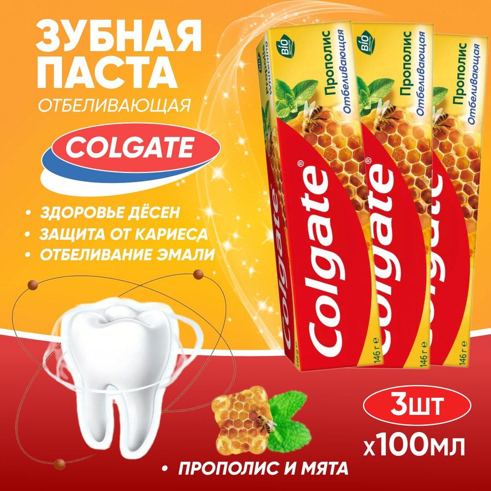 Зубная паста Colgate Прополис Отбеливающая 100 мл 3 шт #1