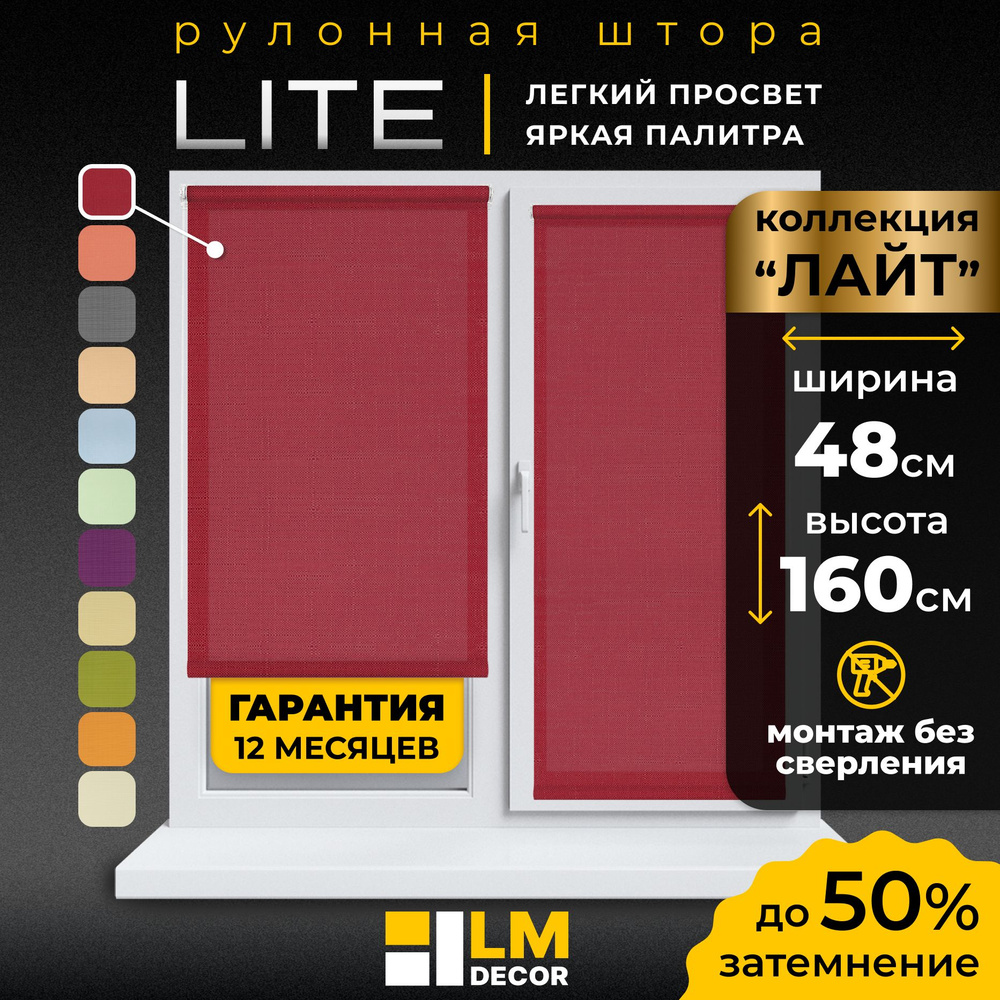 Рулонные шторы LmDecor 48х160 см, жалюзи на окна 48 ширина, рольшторы  #1