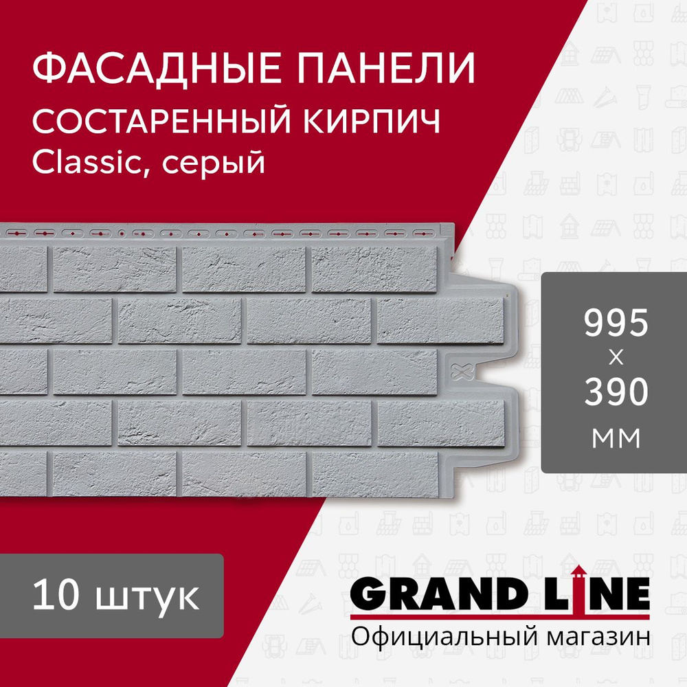 Фасадные панели Grand Line Состаренный кирпич Classic серый (10 шт.)  #1