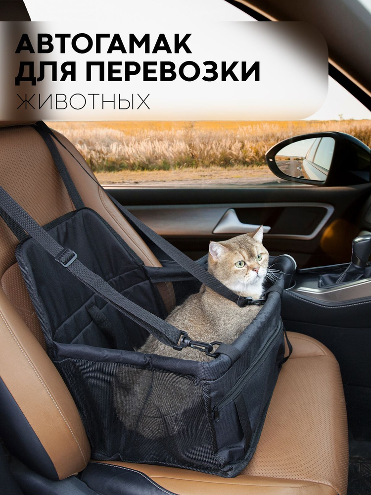 Автокресло для собак, для кошек, мелких животных и кроликов (Автомобильная переноска для животных), бренд #1
