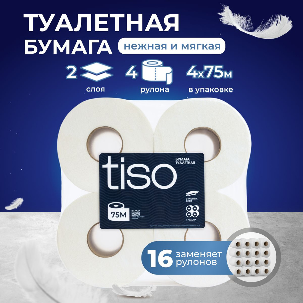 Туалетная бумага tiso Big Roll+, 75 метров, 2 слоя, 4 рулона #1