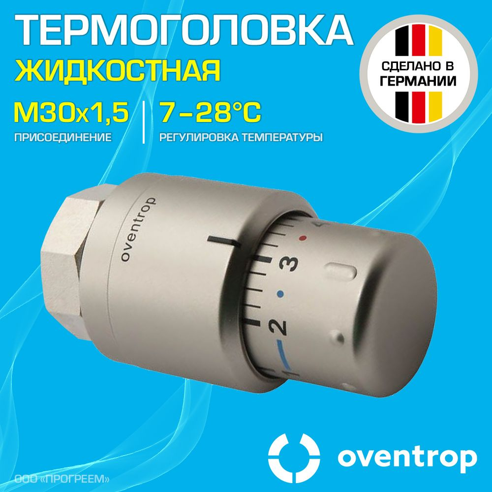 Термоголовка для радиатора М30x1,5 Oventrop Uni SH (диапазон регулировки t: 7-28 градусов) Мат.сталь #1