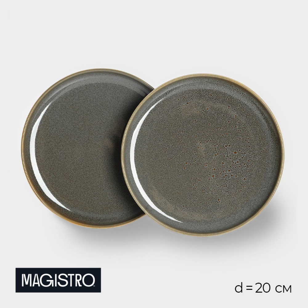 Набор тарелок фарфоровых десертных с бортиком Magistro Fog, 2 шт, диаметр 20 см, цвет серый  #1