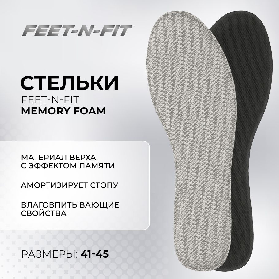 Ортопедические стельки FEET-N-FIT #1