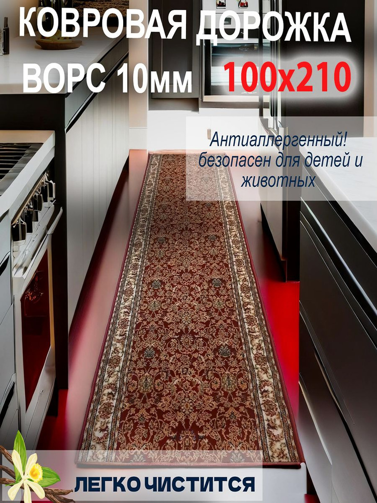 KoverCity Ковер, 1 x 2.1 м #1