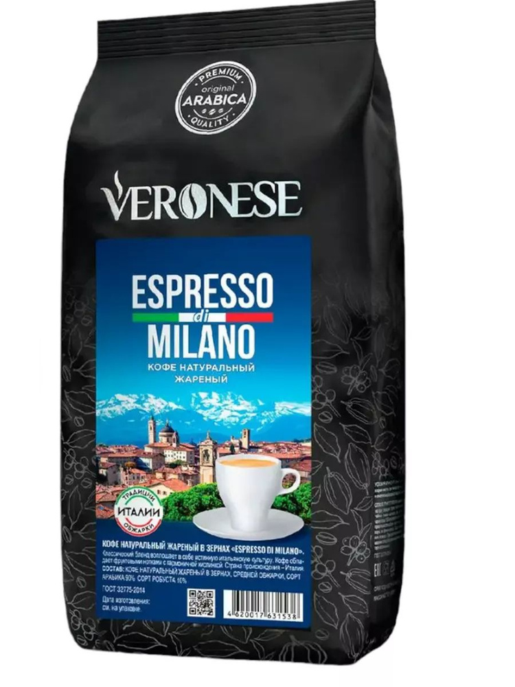 Кофе в зёрнах Veronese ESPRESSO MILANO, 1 кг #1