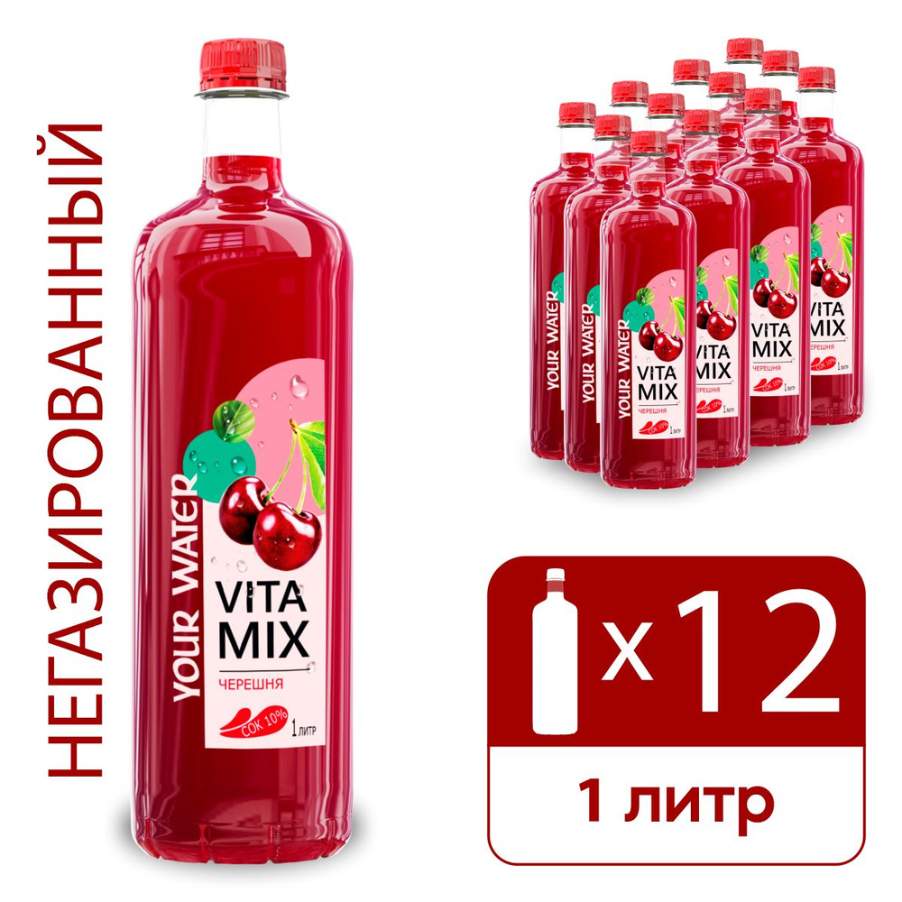 Напиток ВитаМикс|VitaMix Your Water безалкогольный ароматизированный негазированный Черешня Дарида|Darida, #1