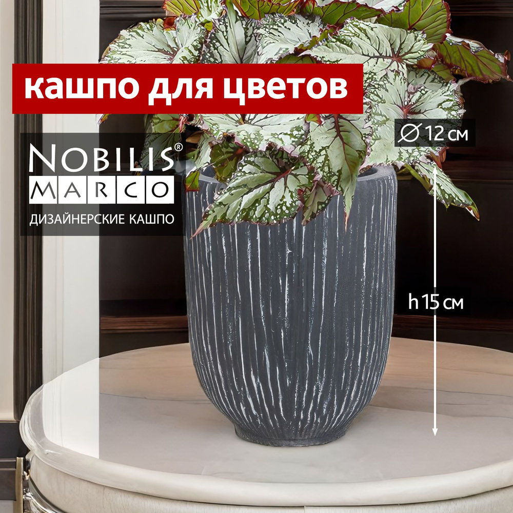 Кашпо для цветов суккулентов кактусов файберклэй Nobilis Marco Ribs graphite Jar горшок цветочный настольный #1