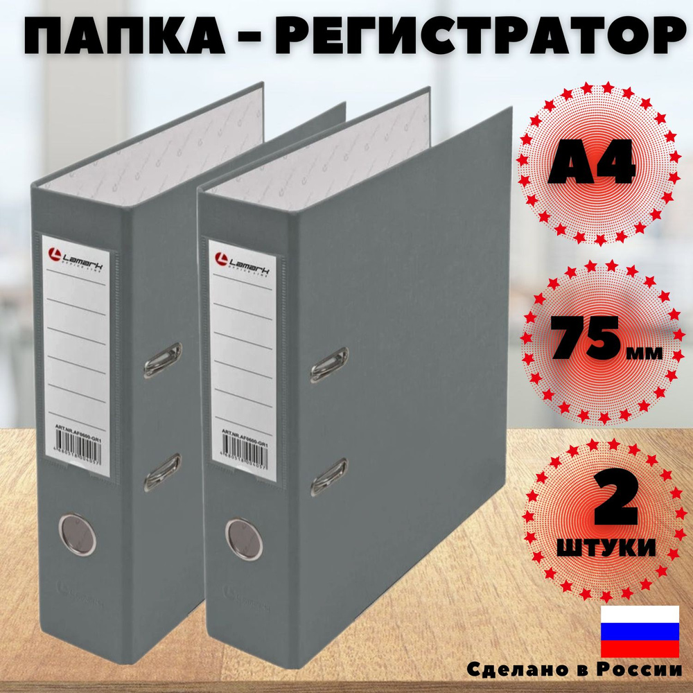 Lamark Папка-регистратор A4 (21 × 29.7 см), 2 шт. #1