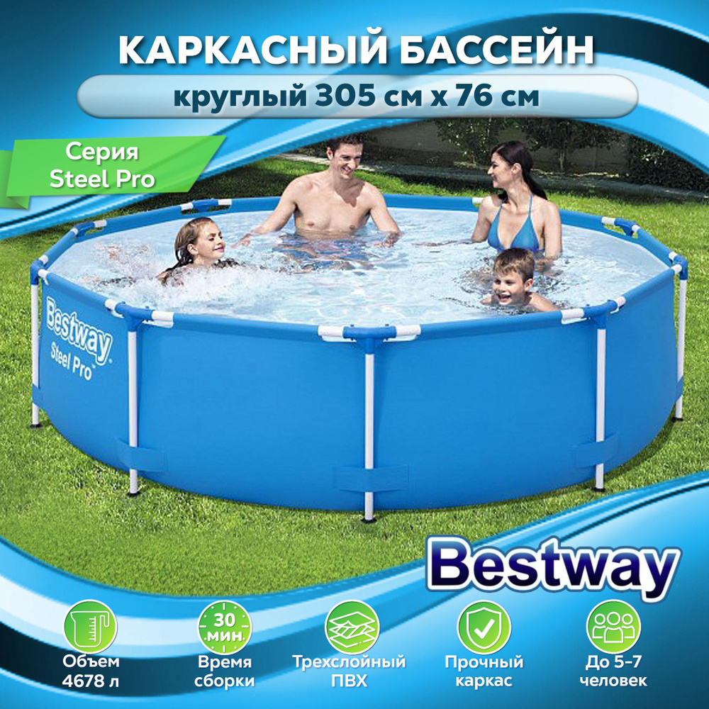 Бассейн Каркасный Bestway целевая аудитория: Взрослая, Детская - купить по  доступным ценам в интернет-магазине OZON (923441409)