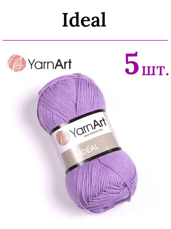 Пряжа для вязания Ideal YarnArt / Идеал ЯрнАрт 245 лаванда /5 штук (100% хлопок, 50 гр/170 м)  #1