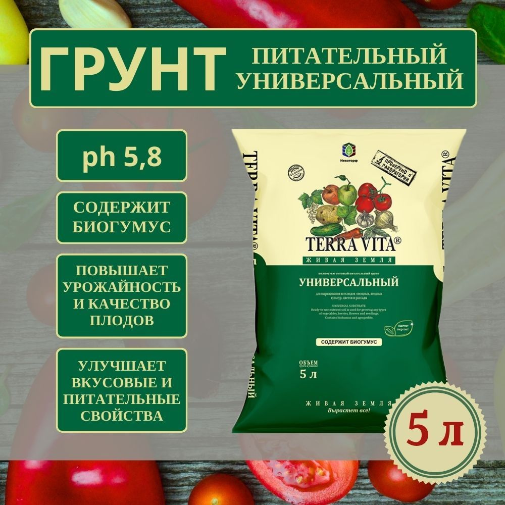 Terra Vita Грунт,5л #1