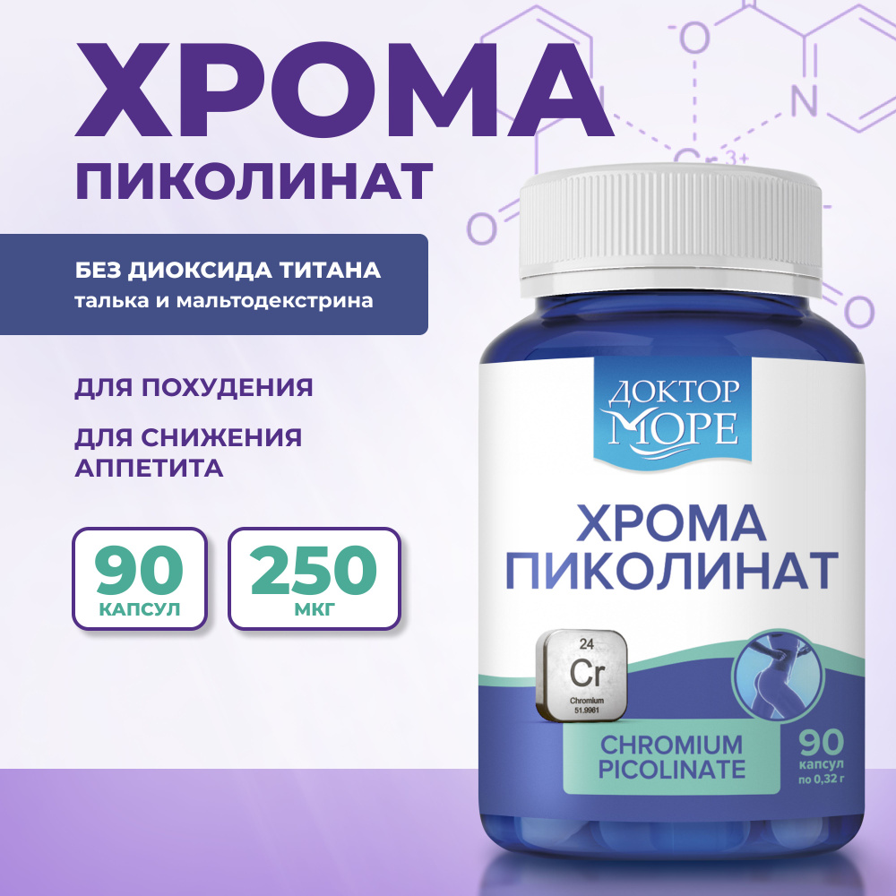 Хрома пиколинат максимум, Chromium picolinate maximum, 90 капсул бад для похудения, снижения веса и контроля #1