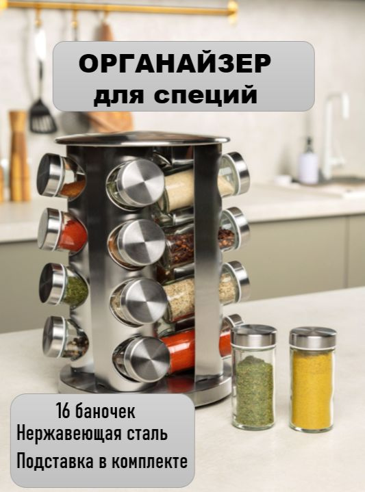 HOMESTIC Контейнер для специй с разделителями, 16 шт #1