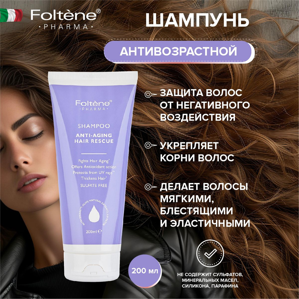 FOLTENE Pharma Шампунь для волос, 200 мл Уцененный товар #1