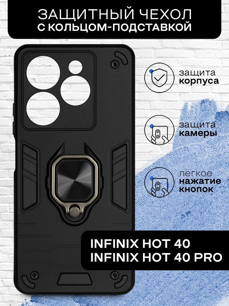 Противоударный чехол для Infinix Hot 40/40 Pro (Инфиникс Хот 40, Инфиникс Хот 40 Про) ударостойкий, с #1