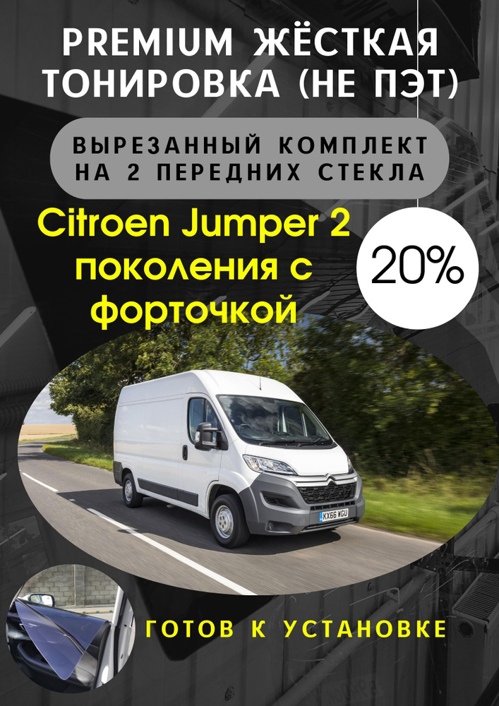 Пленка тонировочная, 100х50 см, светопропускаемость 20% #1