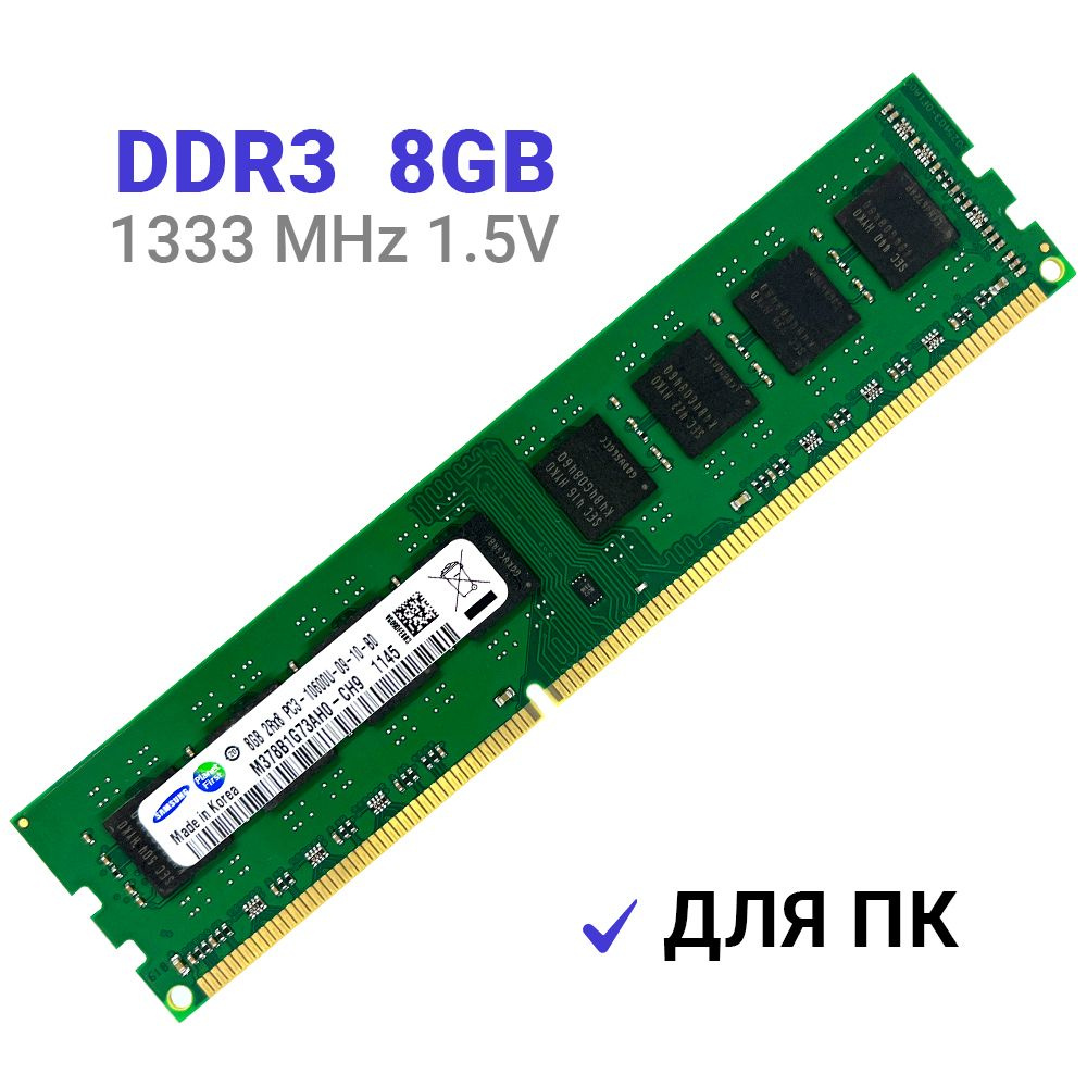 Оперативная память Samsung DDR3 8Gb 1333 MHz 1.5V DIMM для ПК 1x8 ГБ (M378B1G73AH0-CH9)  #1