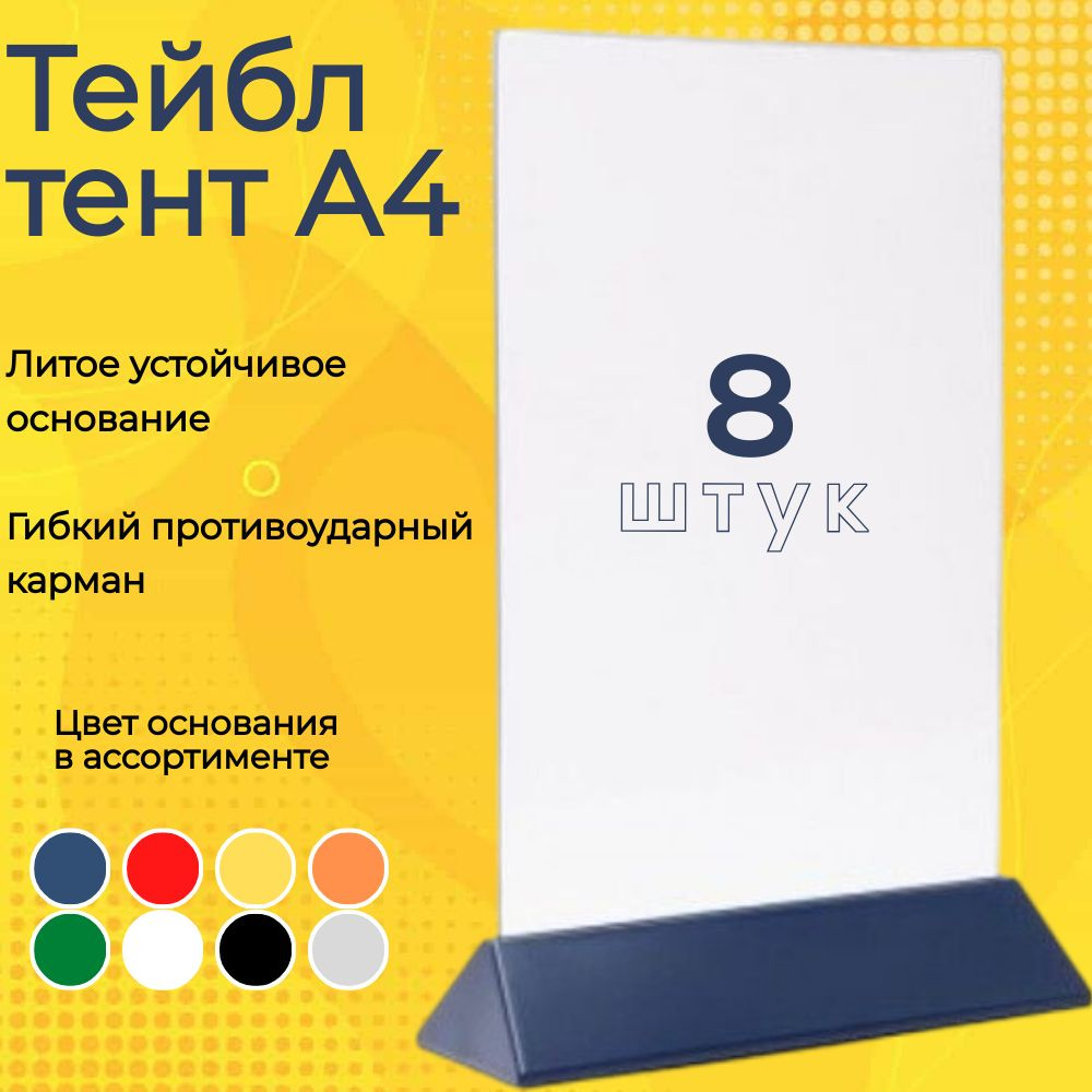 Тейбл тент (менюхолдер) А4 на синем основании с прозрачным карманом / Подставка настольная А4 двухсторонняя #1