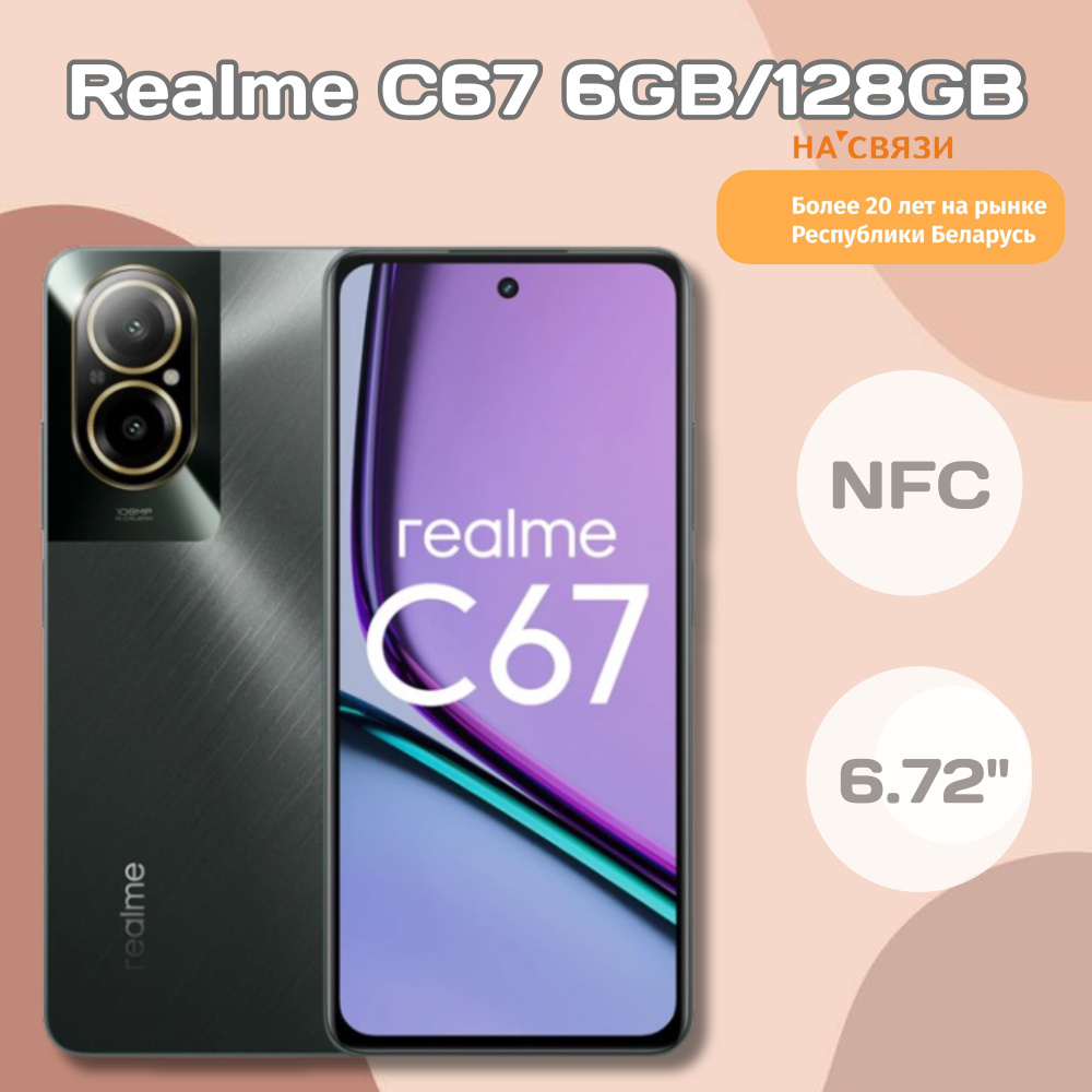 realme Смартфон C67 Global 6/128 ГБ, черный #1