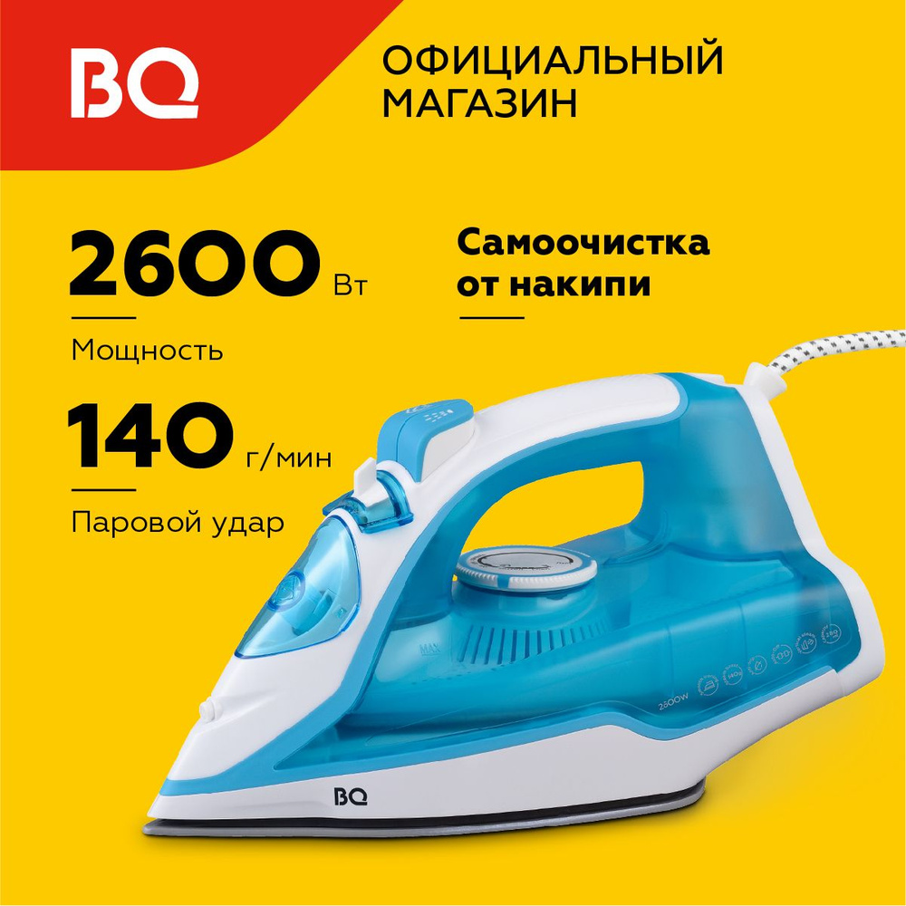 Утюг BQ SI1001 Бело-голубой с керамической подошвой. Мощность 2600 Вт. Вертикальное отпаривание. Противокапельная #1