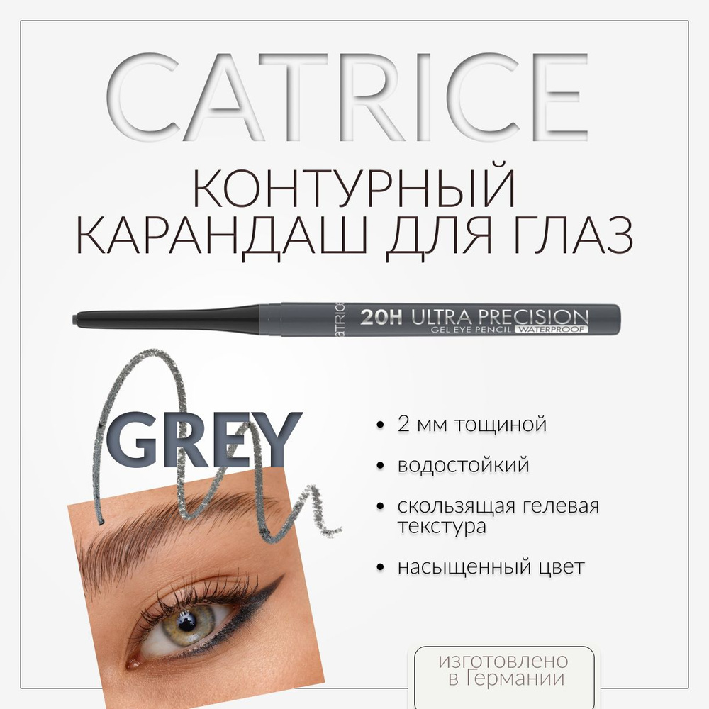 CATRICE, Контурный карандаш для глаз, grey, 20h ultra precision gel eye pencil waterproof  #1