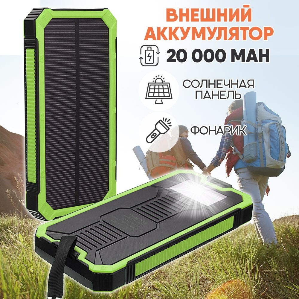 Внешний аккумулятор Power Bank Solar Charger 20 000, цвет - зеленый #1