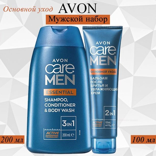 AVON/Эйвон Набор мужской Care Men (Каре Мен) "Основной уход" Шампунь 3в1 200мл и Бальзам после бритья #1