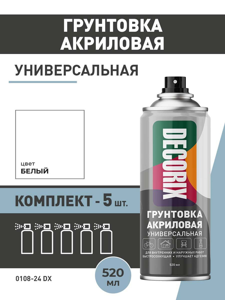 Грунтовка акриловая DECORIX 520 мл, в аэрозольном баллоне, цвет Белый - комплект 5 шт  #1