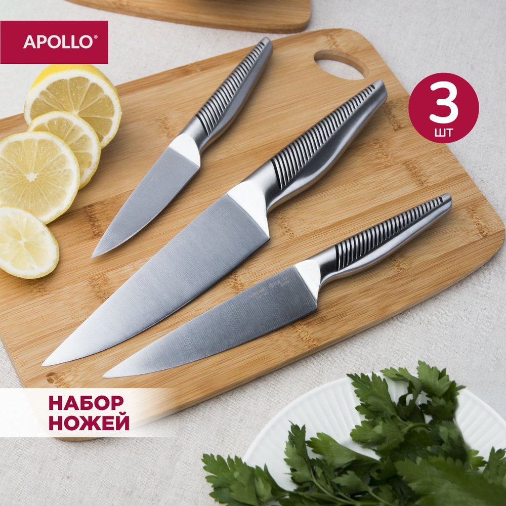 Набор ножей кухонных APOLLO "Swift" 3 предмета #1