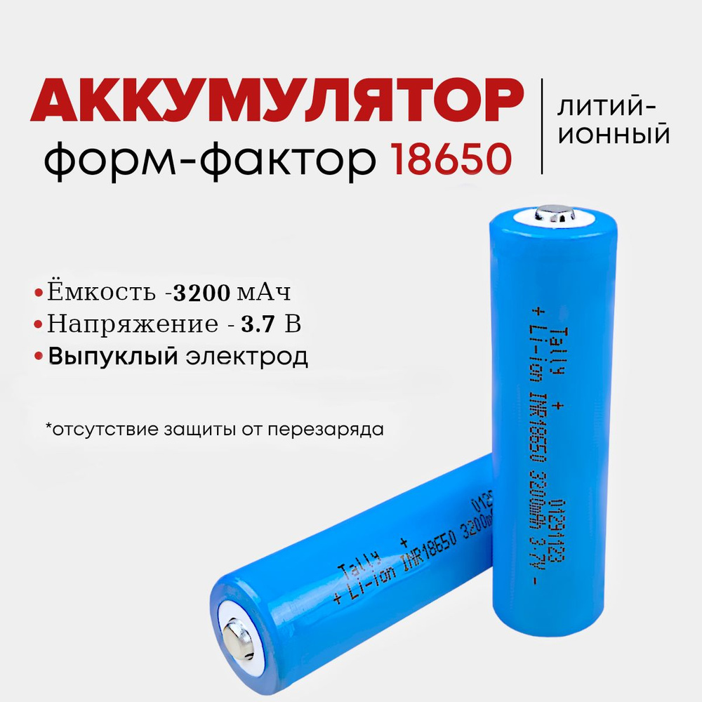 Квант Света Аккумуляторная батарейка 18650, 3,7 В, 3200 мАч, 2 шт  #1