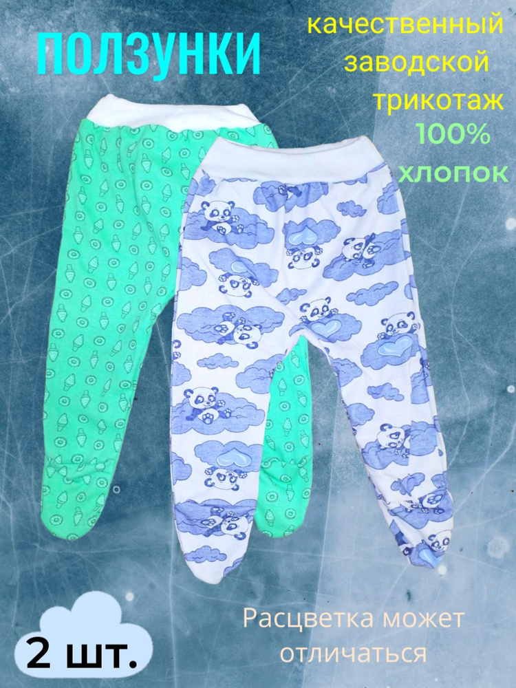 Комплект ползунков Ригма - одежда для детей, 2 шт #1