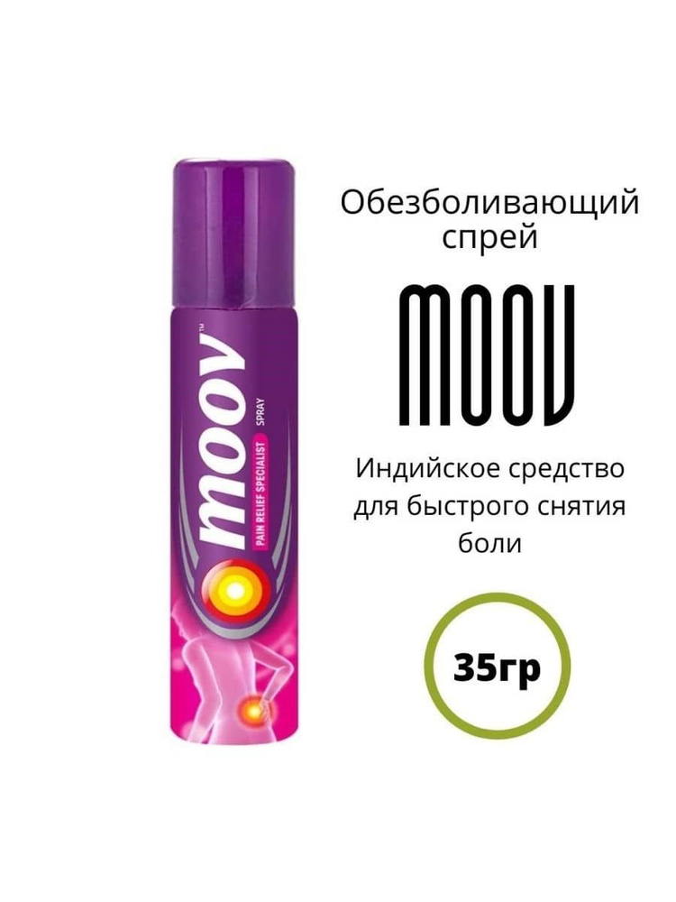 Спрей Мув для тела обезболивающий / Moov Spray Active, 35 мл #1