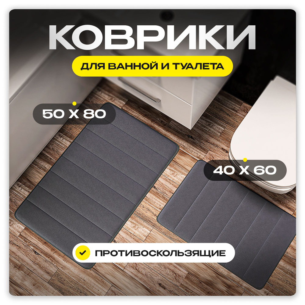 WALFORT HOME Коврик для ванной 80x49 см #1