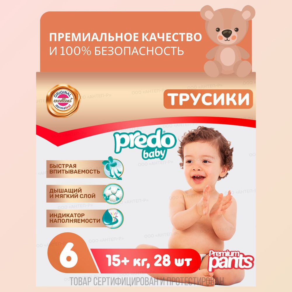 Подгузники-трусики детские Predo Baby № 6 (15+ кг.) 28 шт #1
