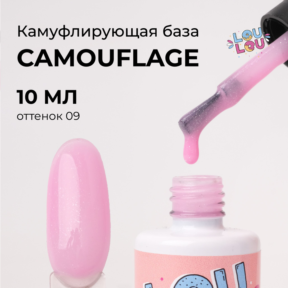 Камуфлирующая база каучуковая для ногтей Camouflage Base LOULOU 10 мл  #1