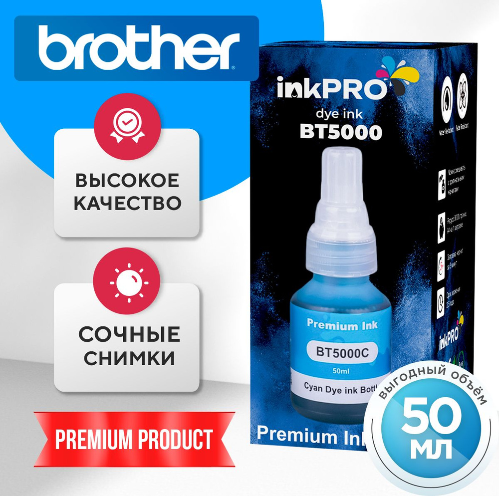 Чернила для принтеров BROTHER цветные краски для печати бразерс BTD60, BT6000 ,BT5000, DCP T300, T420W, #1