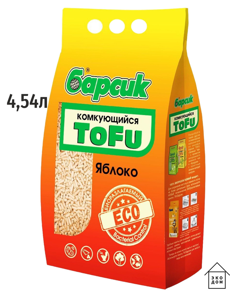 Натуральный комкующийся наполнитель для кошачьего туалета TOFU Барсик Яблоко 4,54л  #1