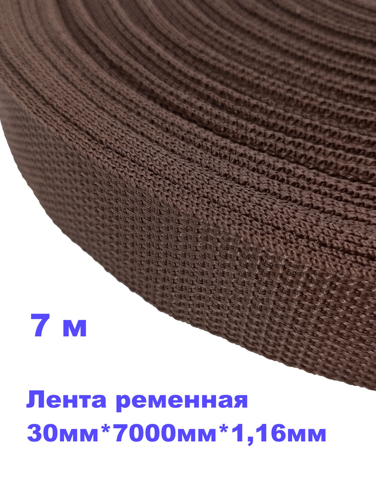 Стропа, лента ременная , 15 гр/м, 30мм*7000мм*1,16мм, уп. 7м #1