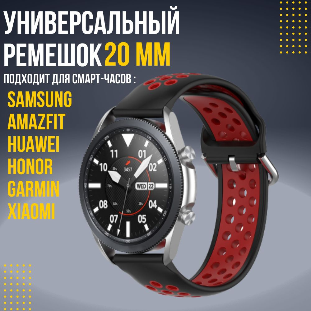 Силиконовый ремешок для часов 20мм / Браслет для смарт часов 20мм  #1