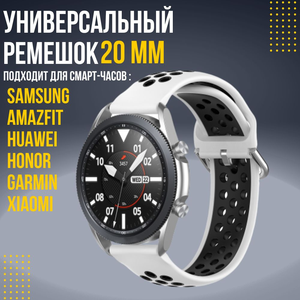 Силиконовый ремешок для часов 20мм / Браслет для смарт часов 20мм  #1