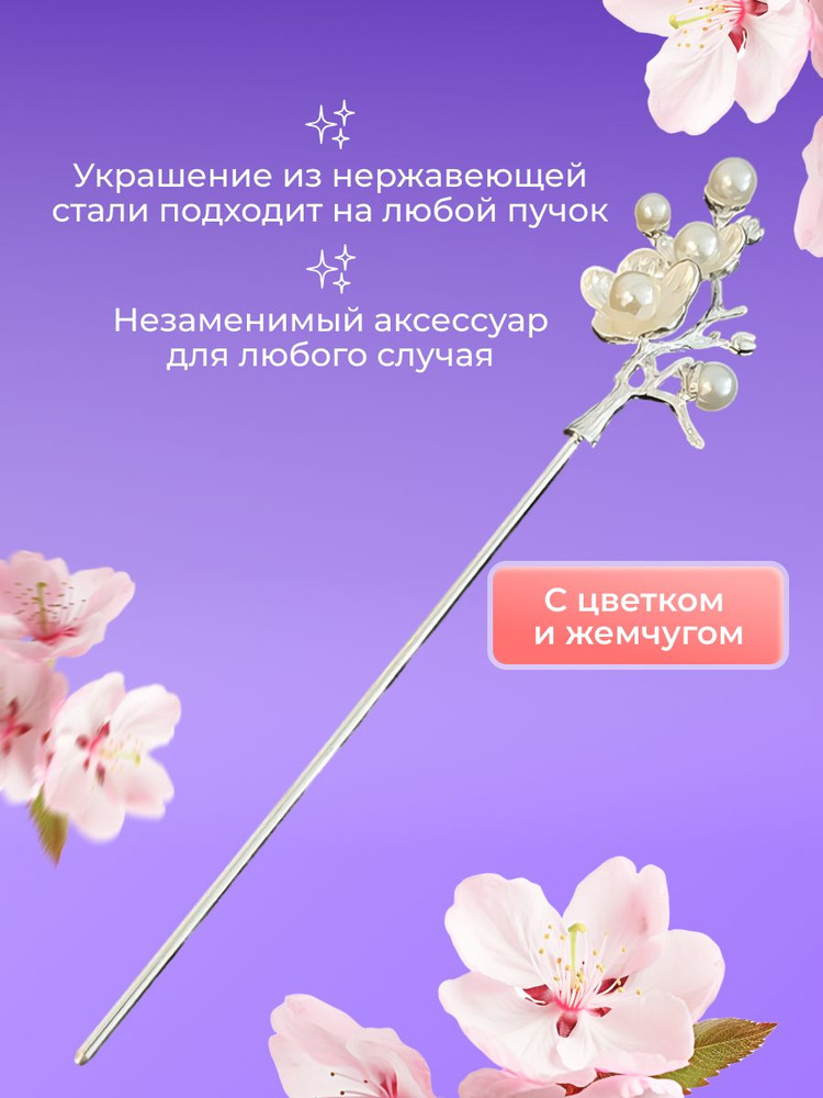 Azimut C.O. Jewelry and Accessories Шпилька для волос 1 шт. #1