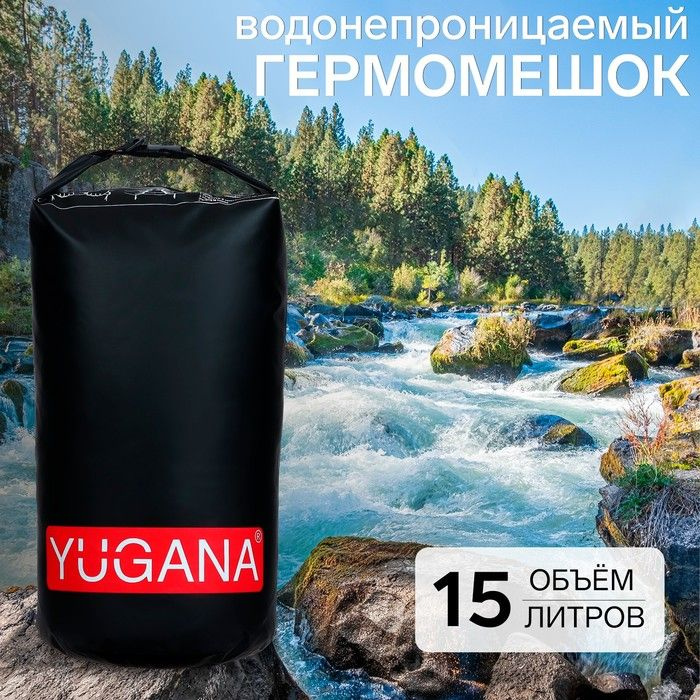 Гермомешок YUGANA, ПВХ, водонепроницаемый 15 литров, один ремень, черный  #1
