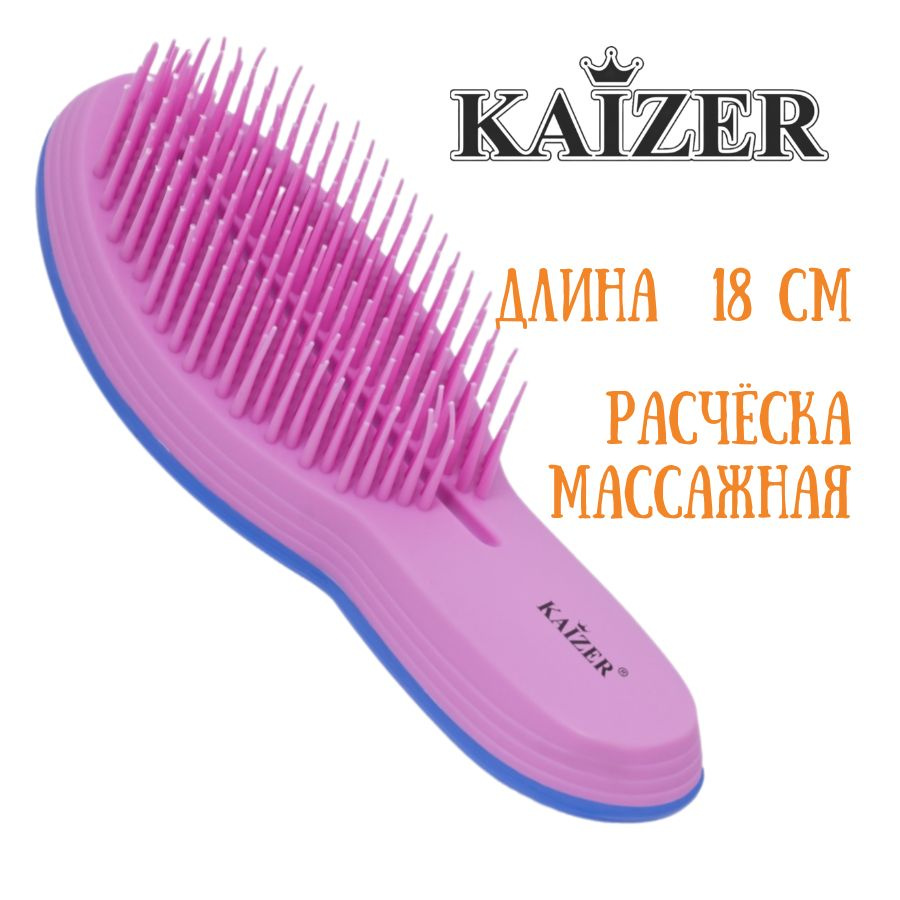 Расчёска массажная пластик 18 см KAIZER Detangle 058000, цвет розовый  #1