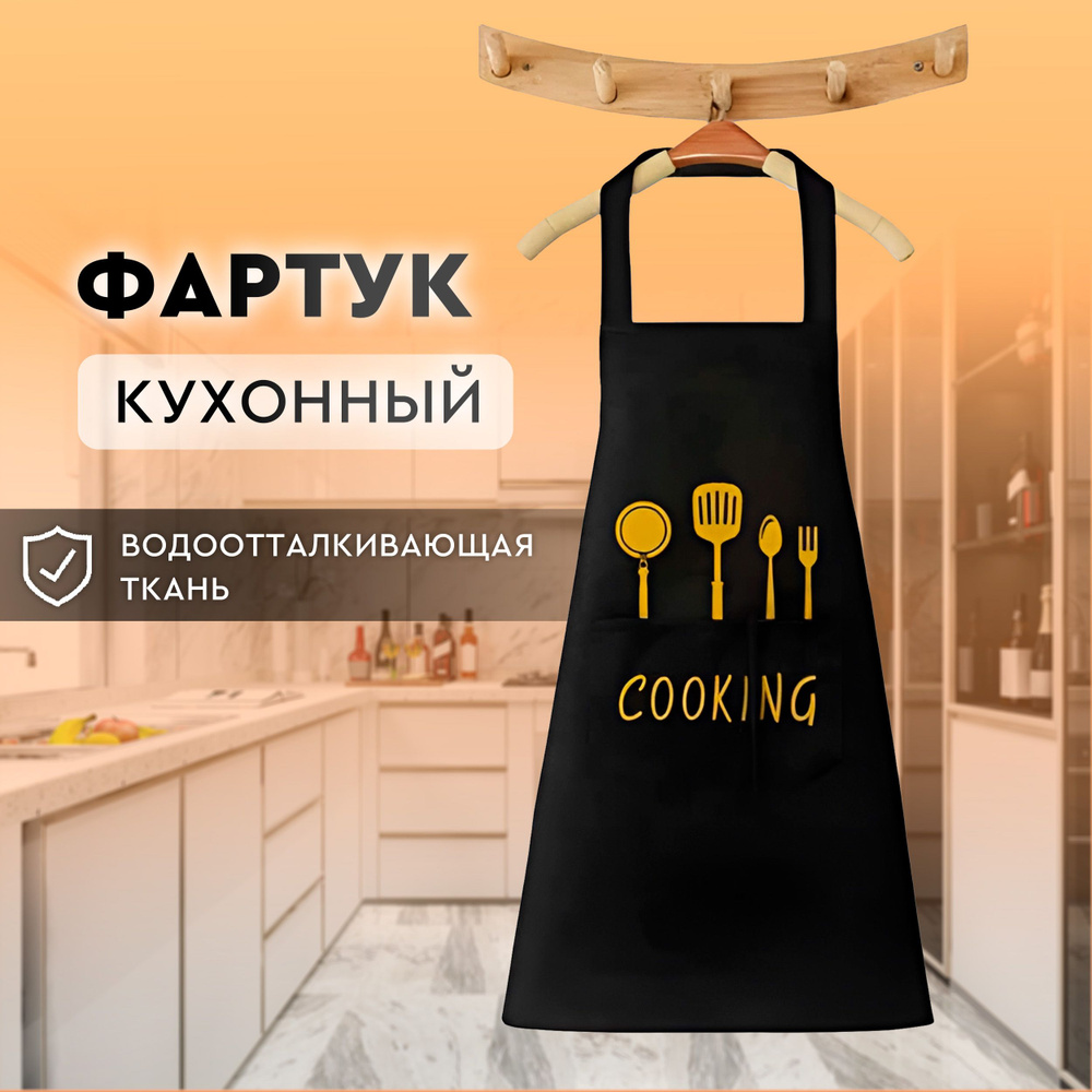 Фартук кухонный женский, мужской с карманом. Фартук поварской, для официантов, барменов. Передник, длина #1