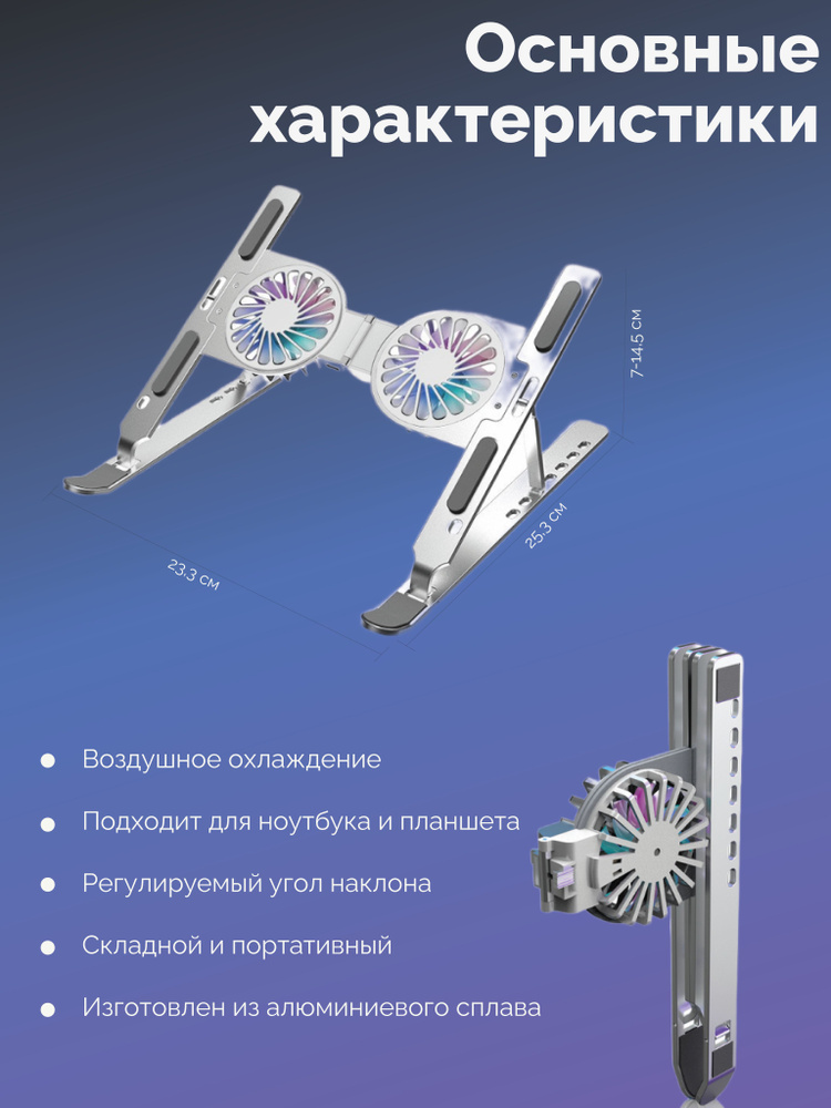Складная подставка для ноутбука с охлаждением #1