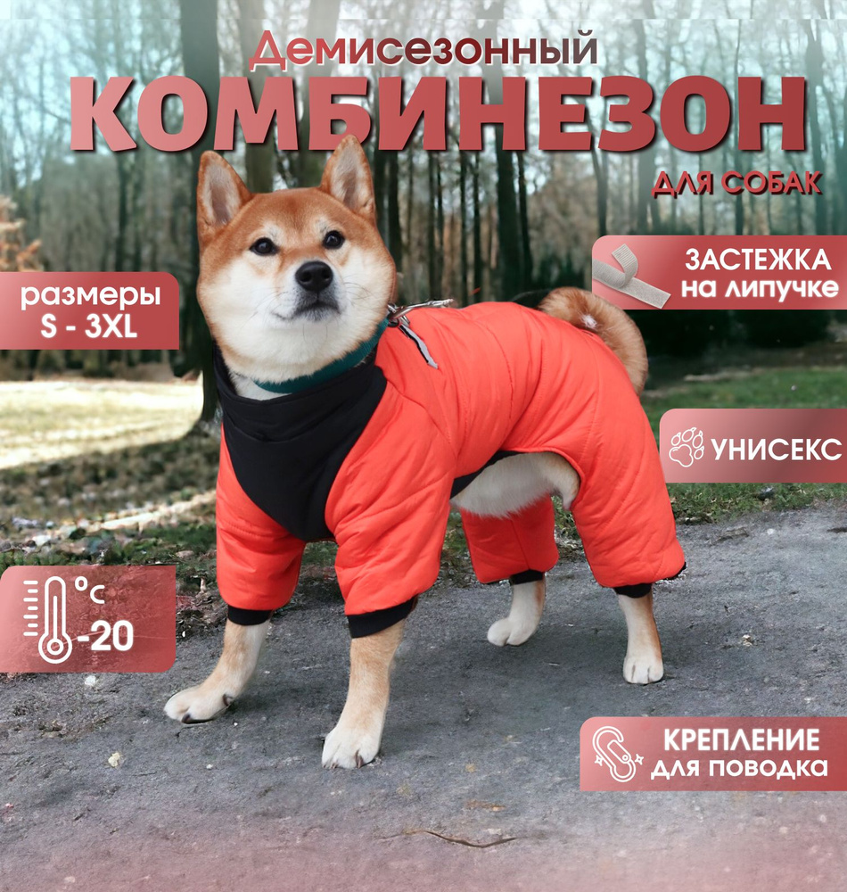 Утепленный демисезонный комбинезон, теплая куртка для собак средних и крупных пород  #1
