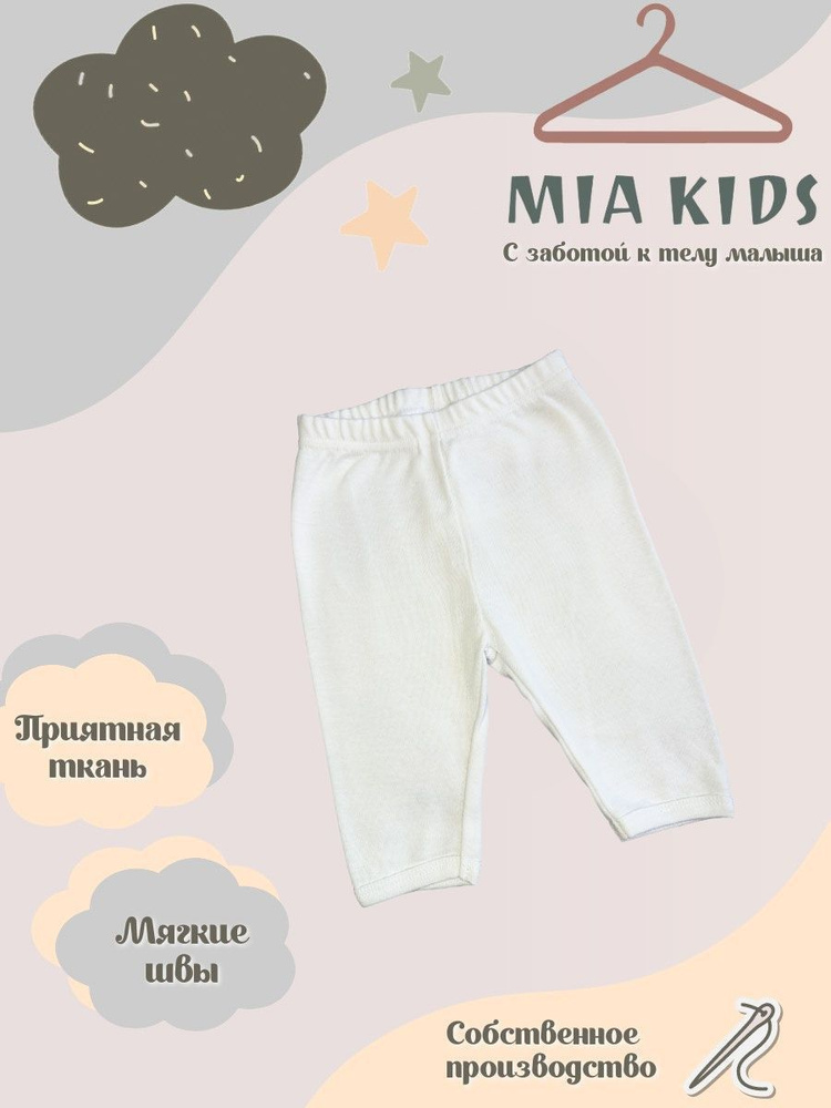 Штанишки Mia Kids #1