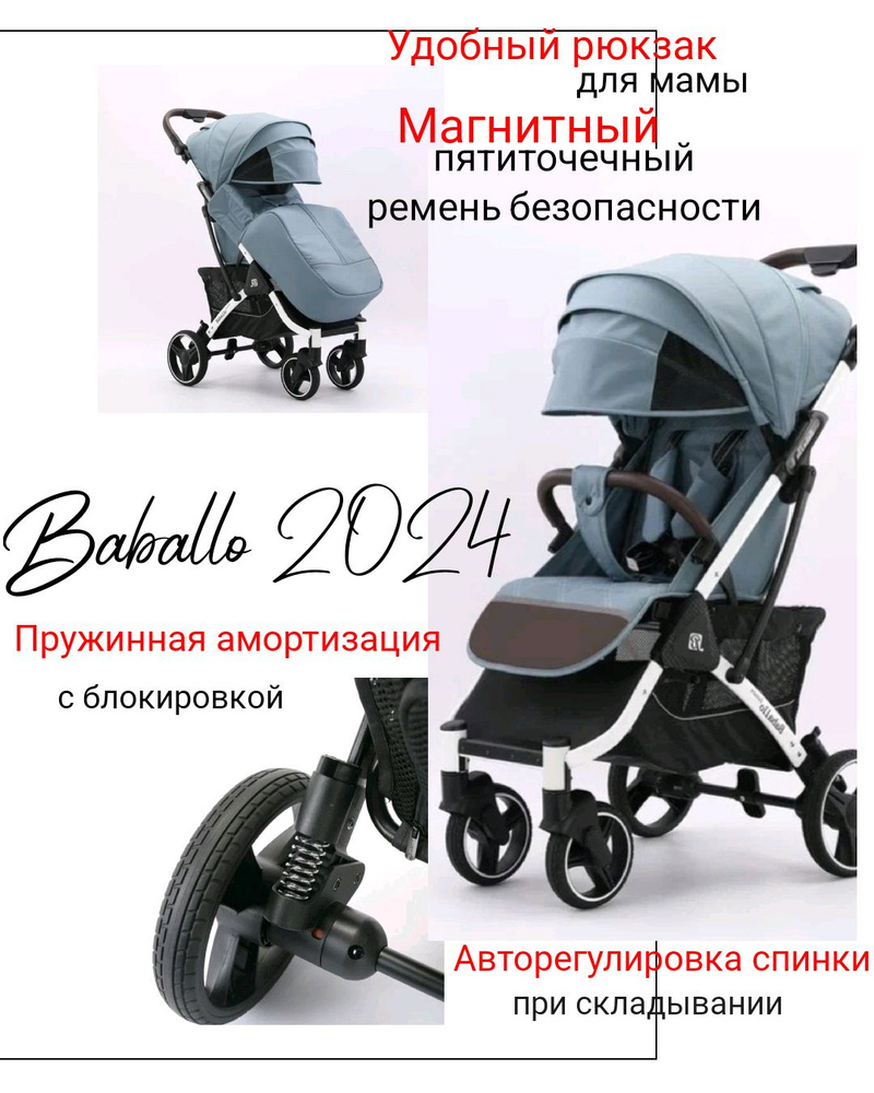 Прогулочная коляска Babalo/Baballo 2024 Future озёрный (белая рама) с сумкой, механическая спинка  #1