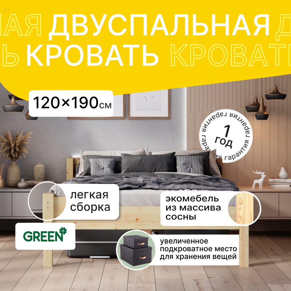 Green Mebel Двуспальная кровать, Виста, 120х190 см #1